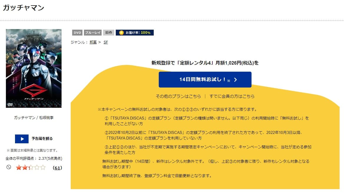 TSUTAYA DISCAS　ガッチャマン