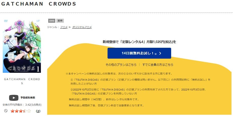 TSUTAYA DISCAS　ガッチャマン クラウズ1期