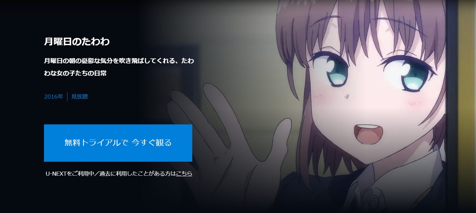 月曜日のたわわ