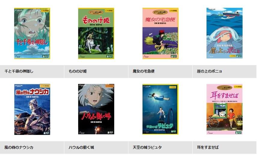 TSUTAYA DISCAS ジブリ