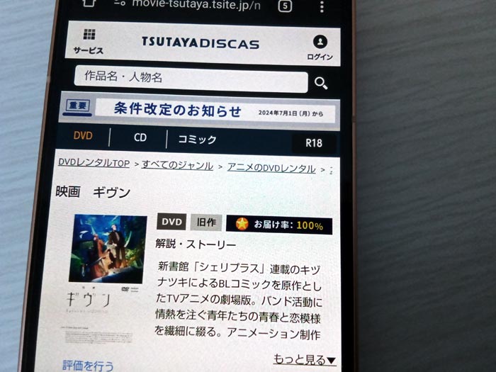 TSUTAYA DISCAS　ギヴン
