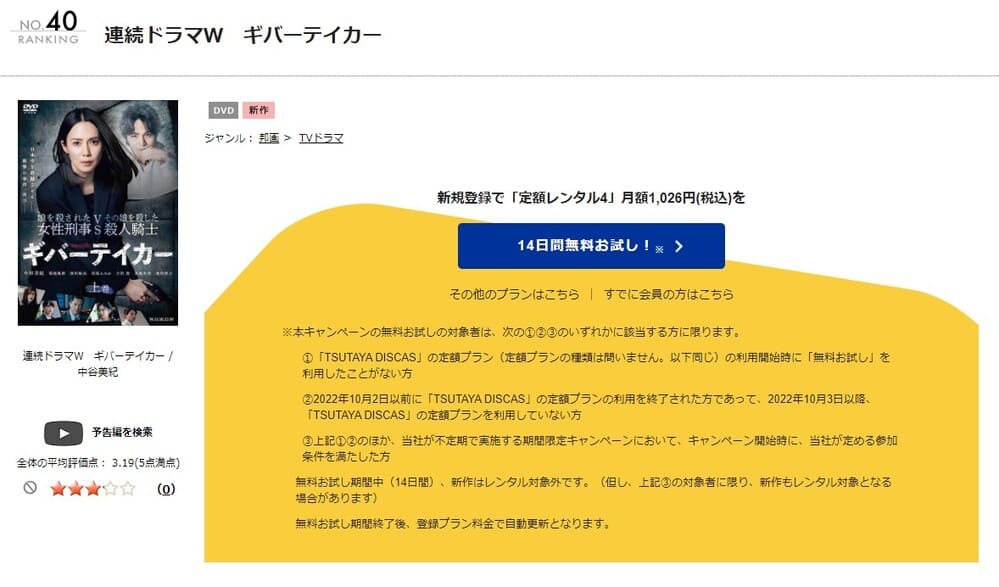 TSUTAYA DISCAS　ギバーテイカー