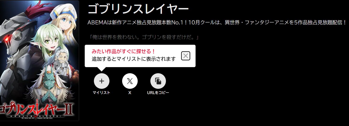 ゴブリンスレイヤー2期