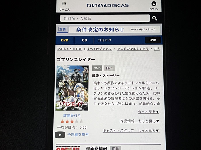 TSUTAYA DISCAS　ゴブリンスレイヤー（1期）