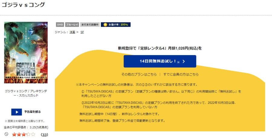 TSUTAYA DISCAS　ゴジラVSコング