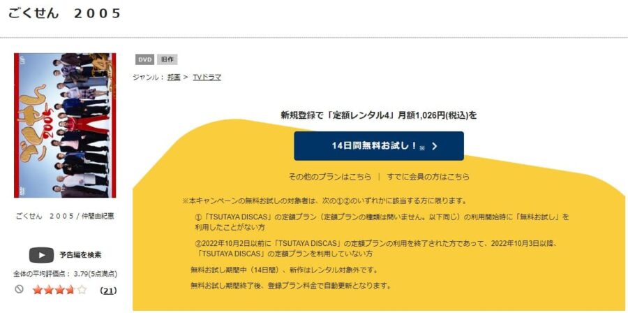 TSUTAYA DISCAS　ごくせん2（2005）