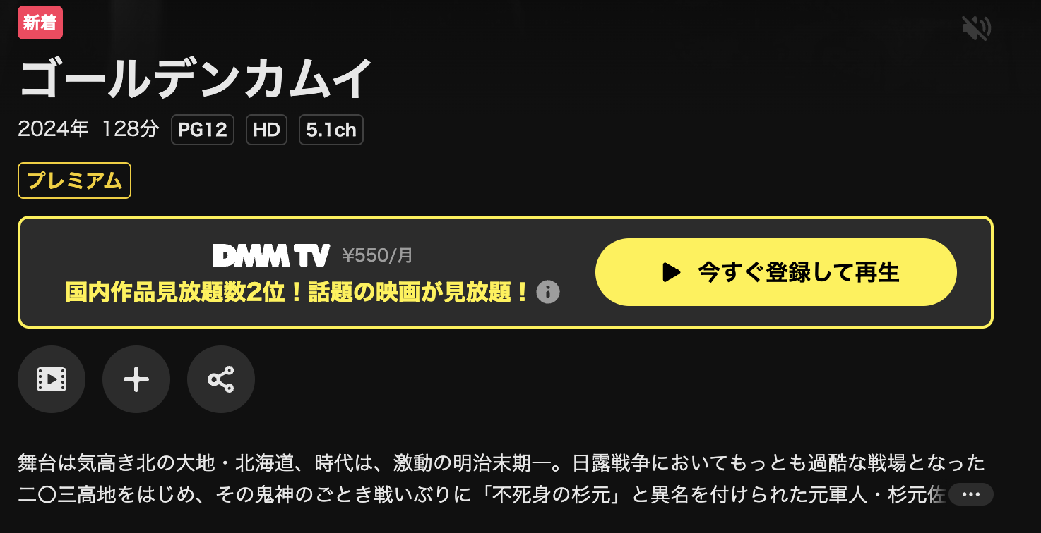 U-NEXTのゴールデンカムイ（実写）配信画像