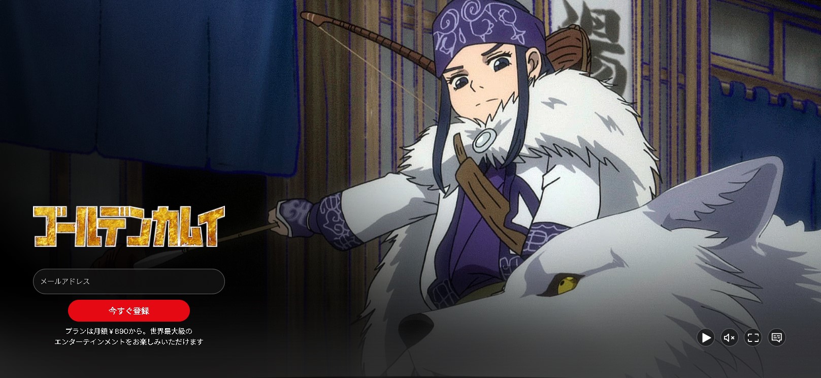 ゴールデンカムイ（1期）