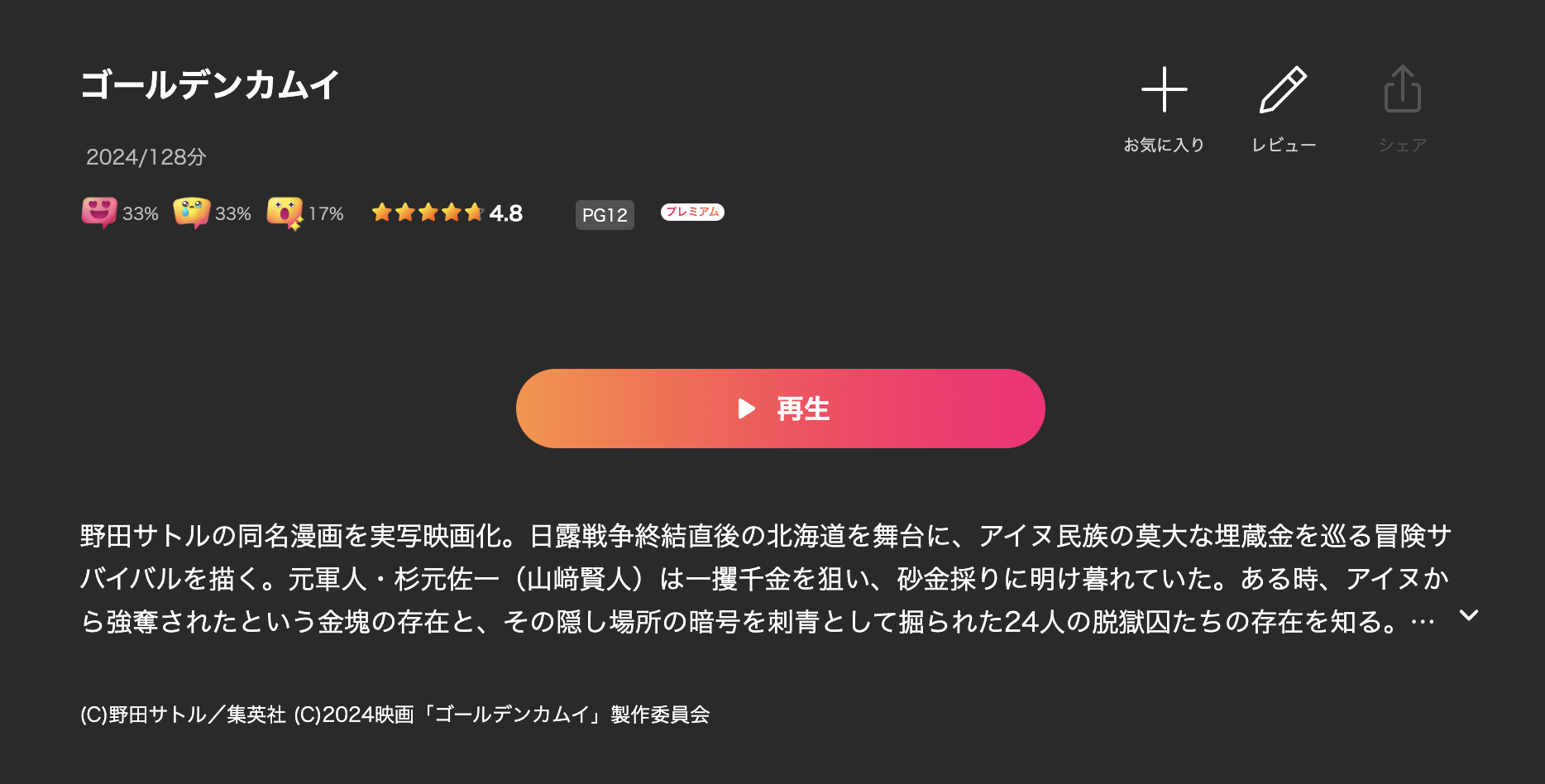 Leminoのゴールデンカムイ（実写）配信画像