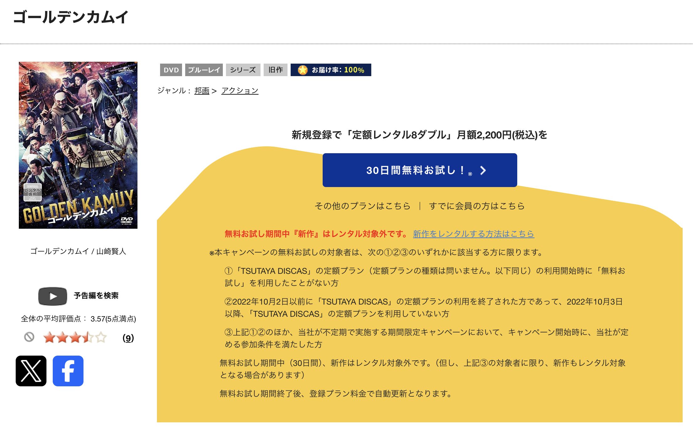 TSUTAYA DISCASのゴールデンカムイ（実写）