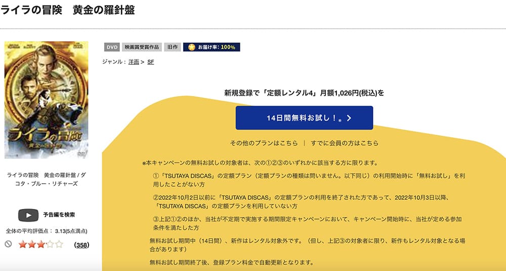 TSUTAYA DISCAS　ライラの冒険 黄金の羅針盤