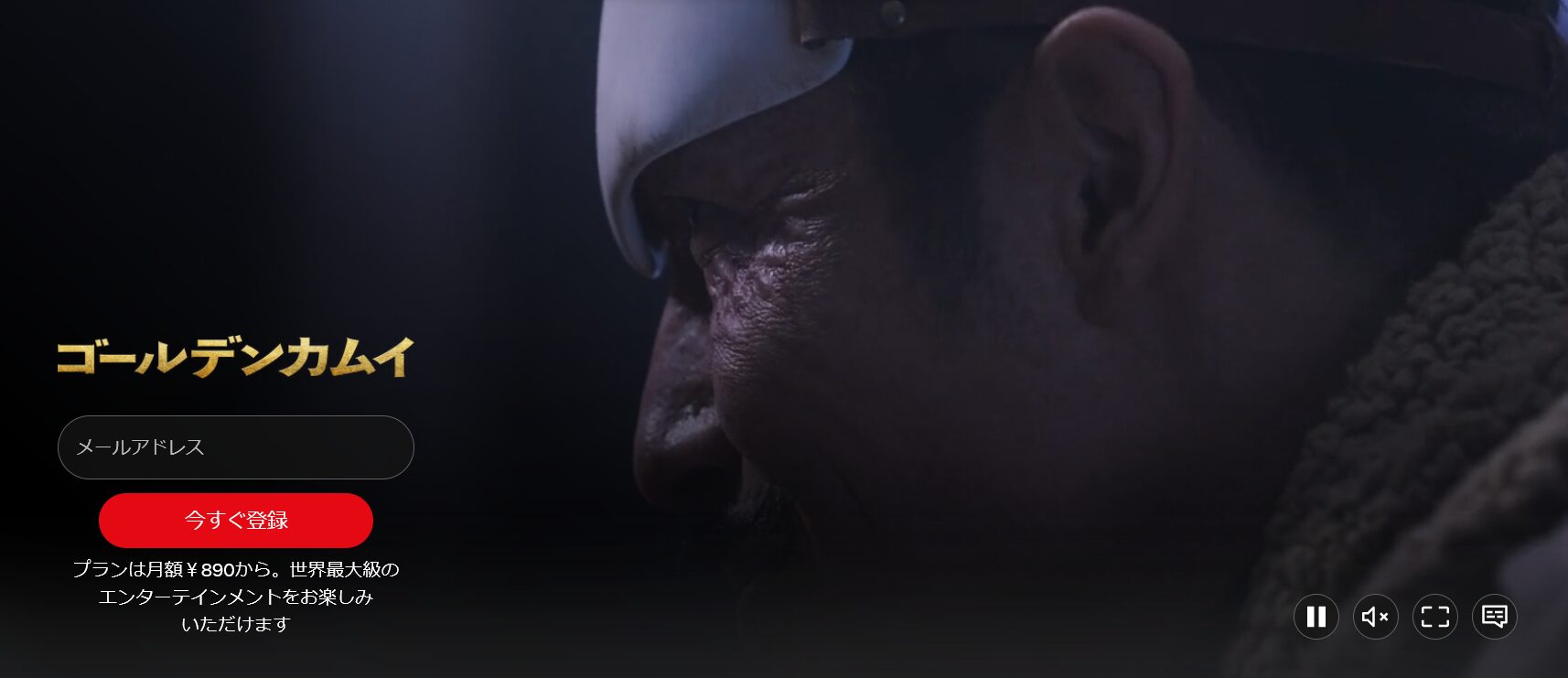 ゴールデンカムイ（実写）