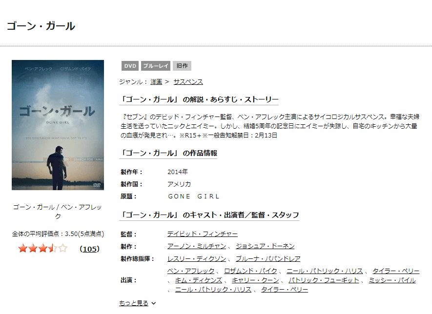 TSUTAYA DISCAS　ゴーン・ガール