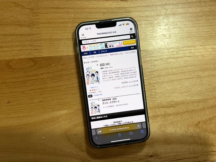 TSUTAYA DISCAS　グッドドクター