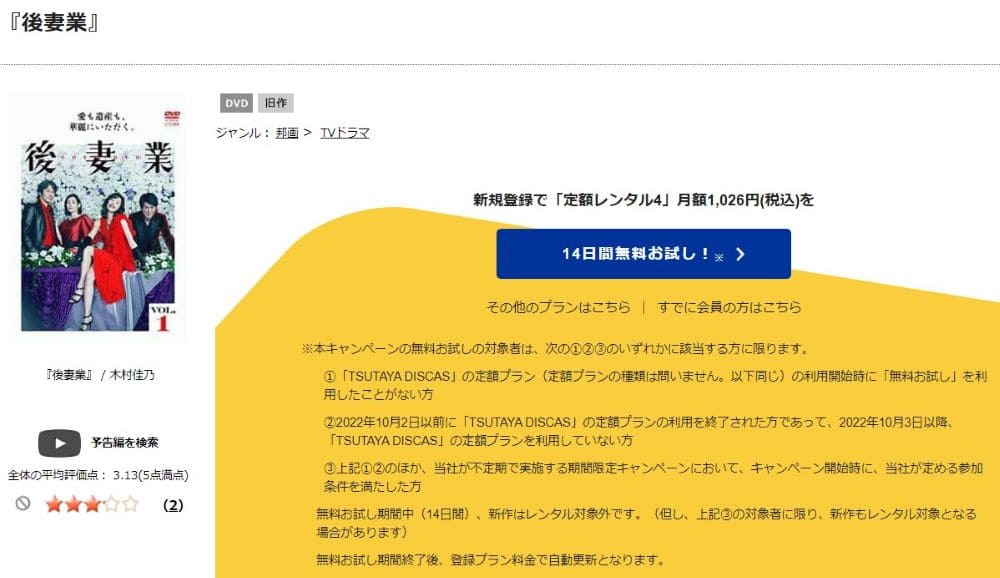 TSUTAYA DISCAS　後妻業