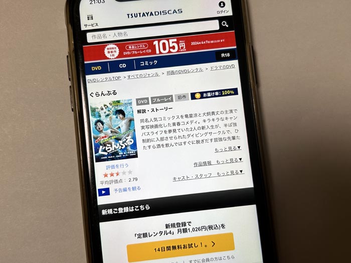 TSUTAYA DISCAS　ぐらんぶる（実写）