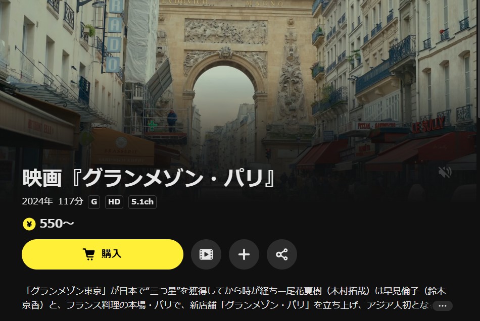 U-NEXTのグランメゾン・パリ配信画像