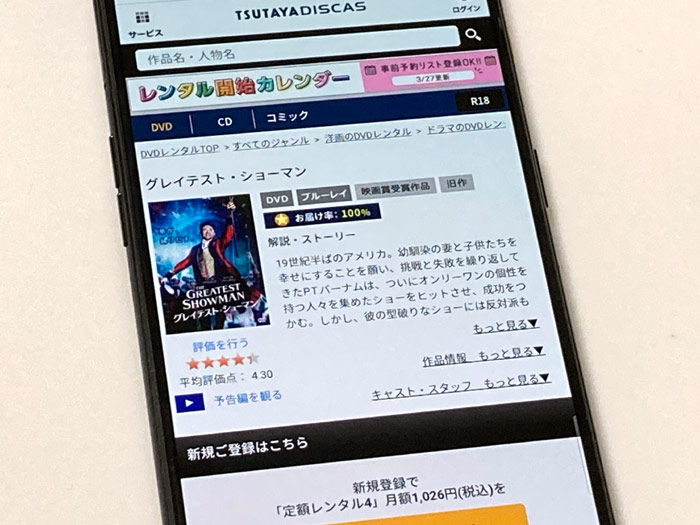 TSUTAYA DISCAS　グレイテスト・ショーマン