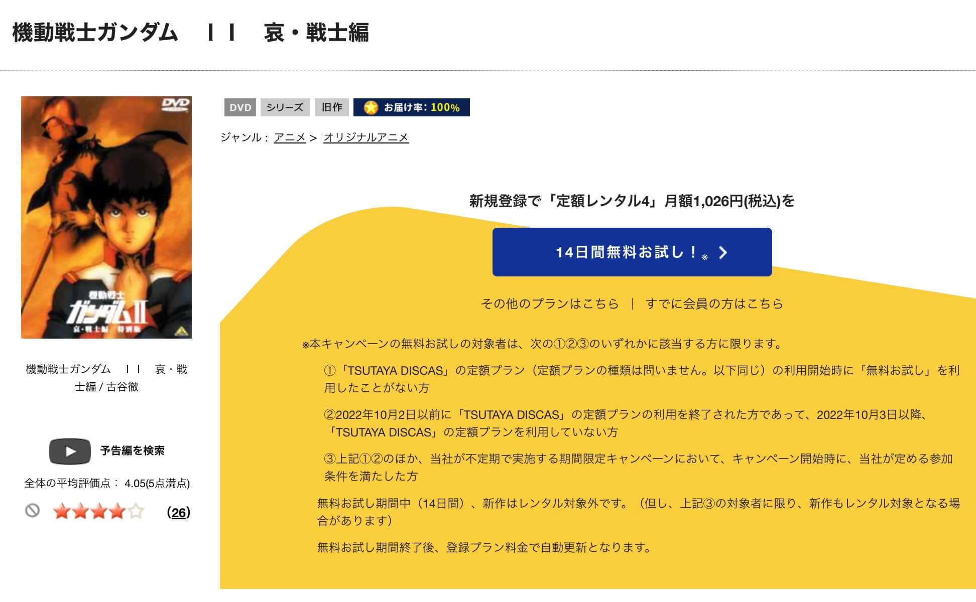 TSUTAYA DISCAS　機動戦士ガンダムII 哀・戦士編