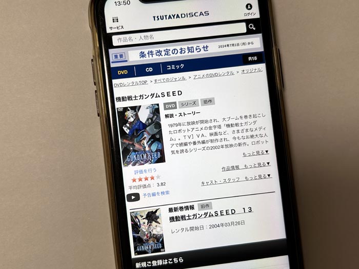 TSUTAYA DISCAS　機動戦士ガンダムSEED（1期）