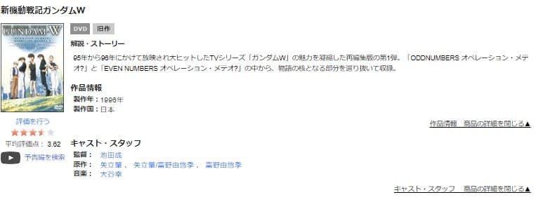 TSUTAYA DISCAS　新機動戦記ガンダムW オペレーション・メテオ Ⅱ