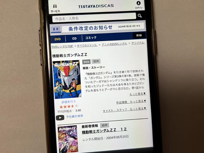 TSUTAYA DISCAS　機動戦士ガンダムZZ