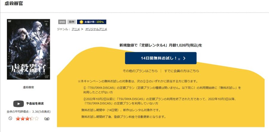 TSUTAYA DISCAS　虐殺器官