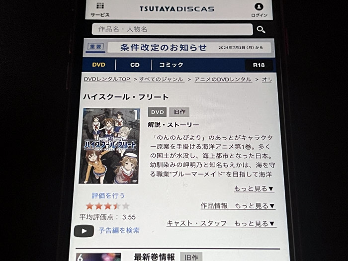 TSUTAYA DISCAS　ハイスクール・フリート