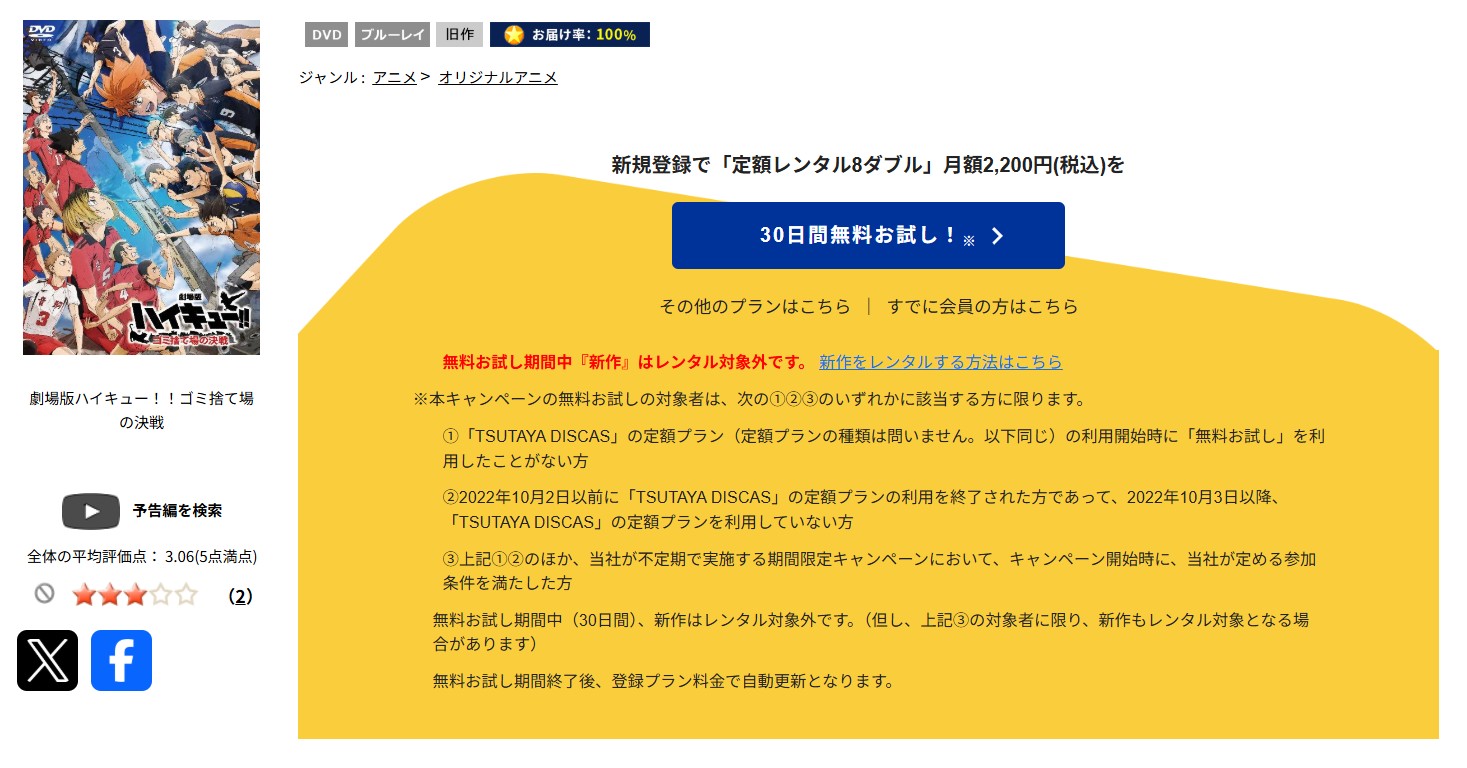 TSUTAYA DISCASの劇場版ハイキュー!! ゴミ捨て場の決戦