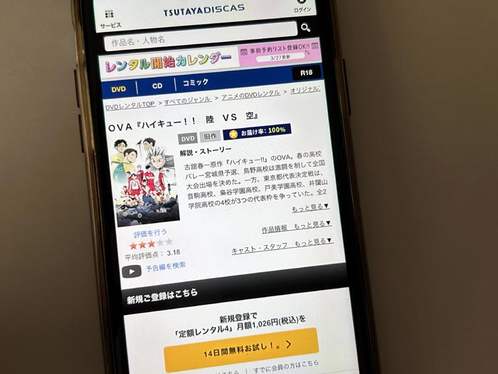 TSUTAYA DISCAS　ハイキュー!! OVA