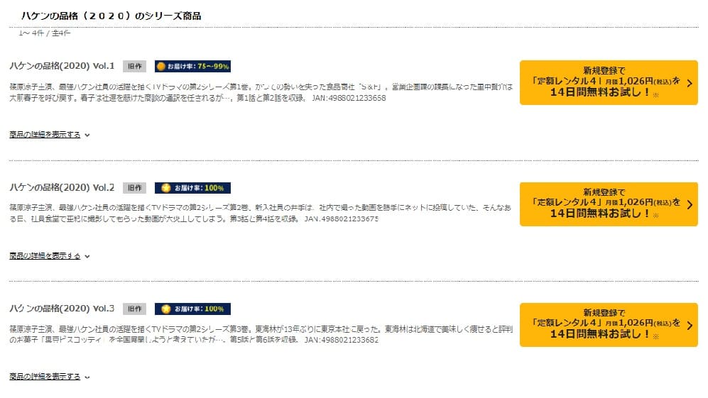 TSUTAYA DISCAS　ハケンの品格2（2020）