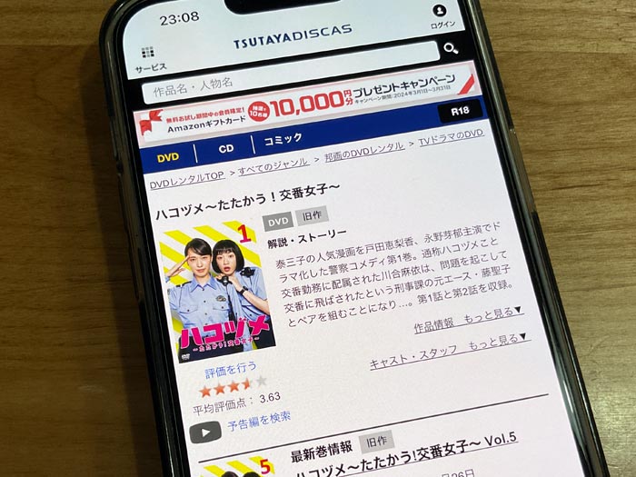 TSUTAYA DISCAS　ハコヅメ