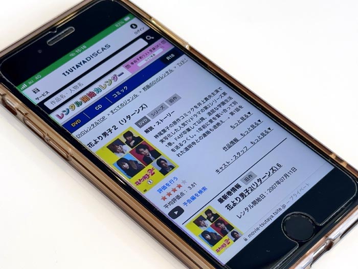 TSUTAYA DISCAS　花より男子2リターンズ