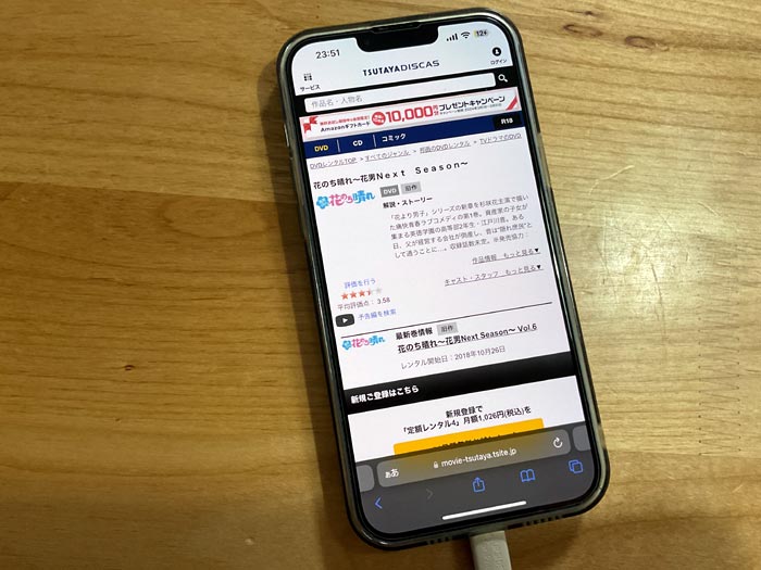 TSUTAYA DISCAS　花のち晴れ