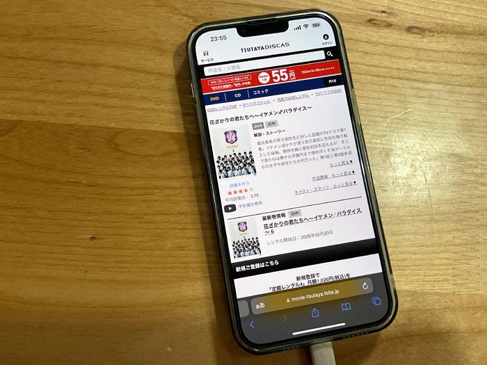 TSUTAYA DISCAS　花ざかりの君たちへ〜イケメンパラダイス〜2007