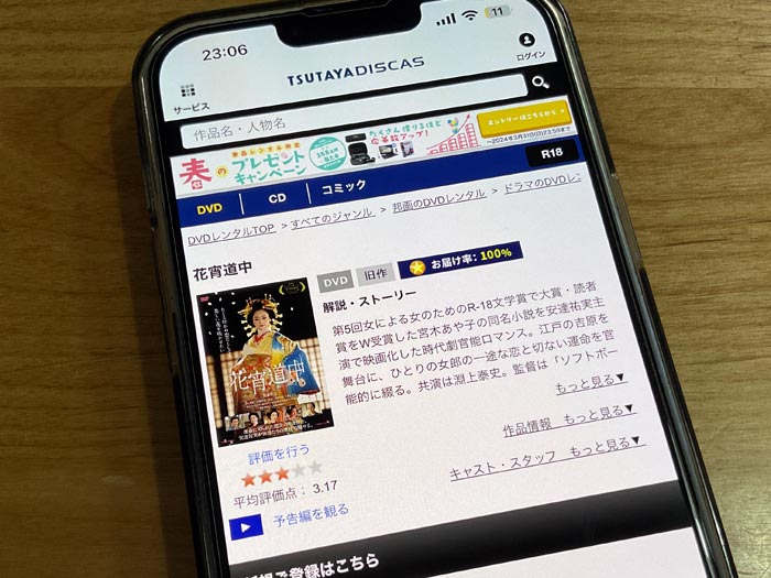 TSUTAYA DISCAS　花宵道中