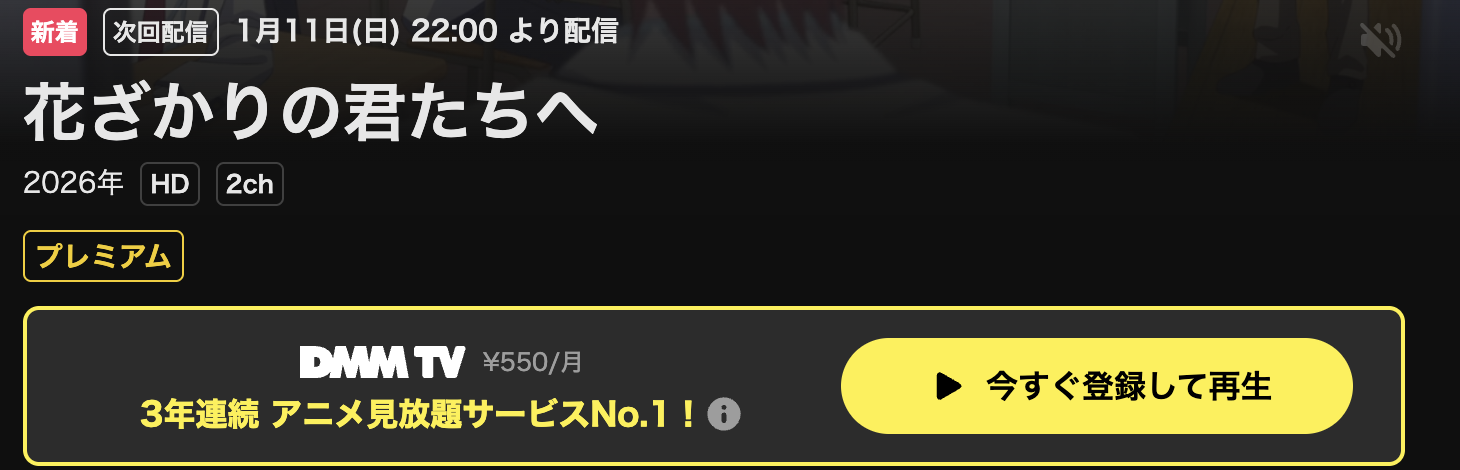 U-NEXTの花ざかりの君たちへ配信画像