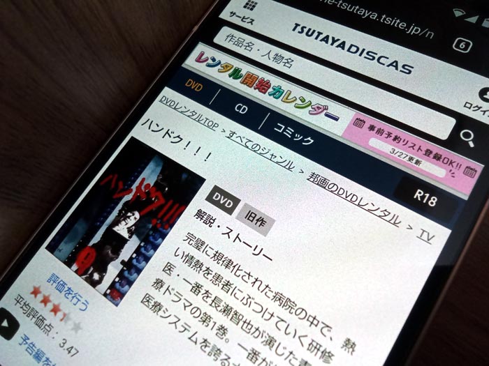 TSUTAYA DISCAS　ハンドク!!!