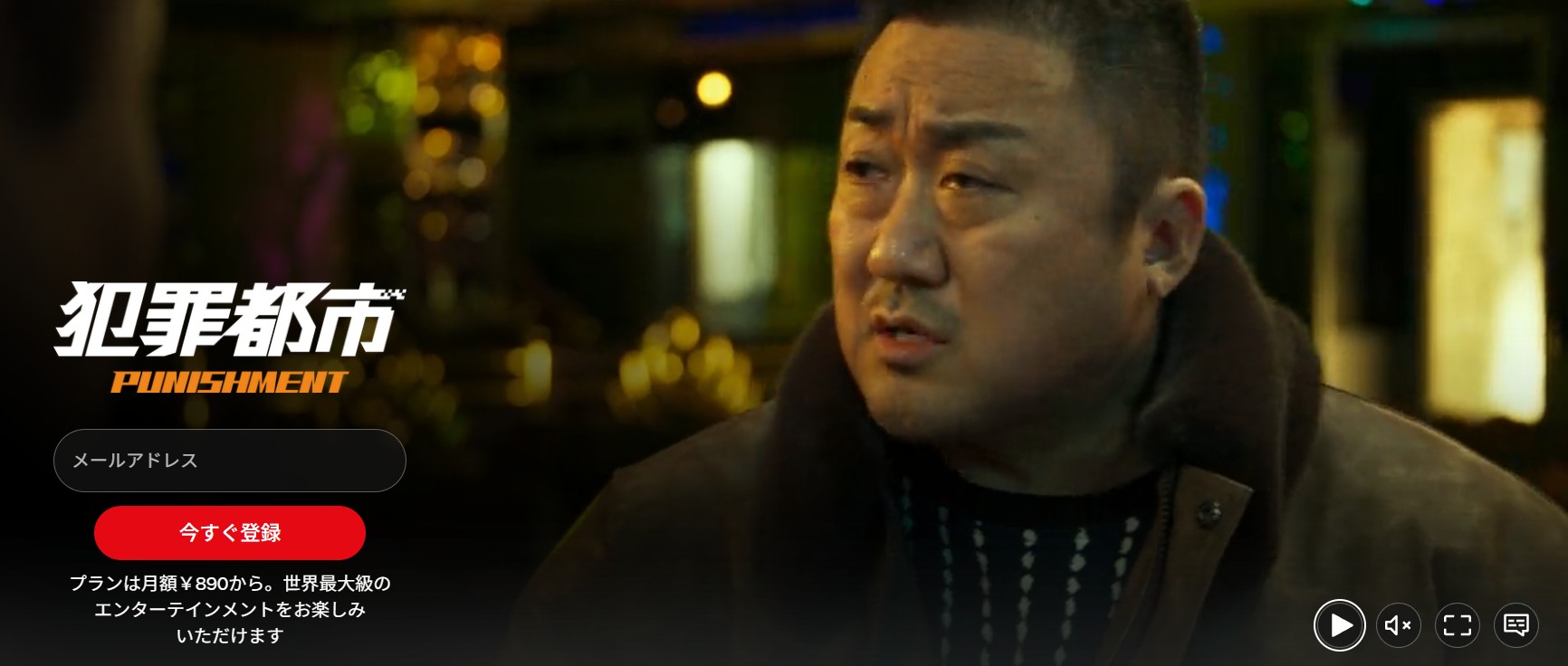 Netflixの犯罪都市4 PUNISHMENT配信画像