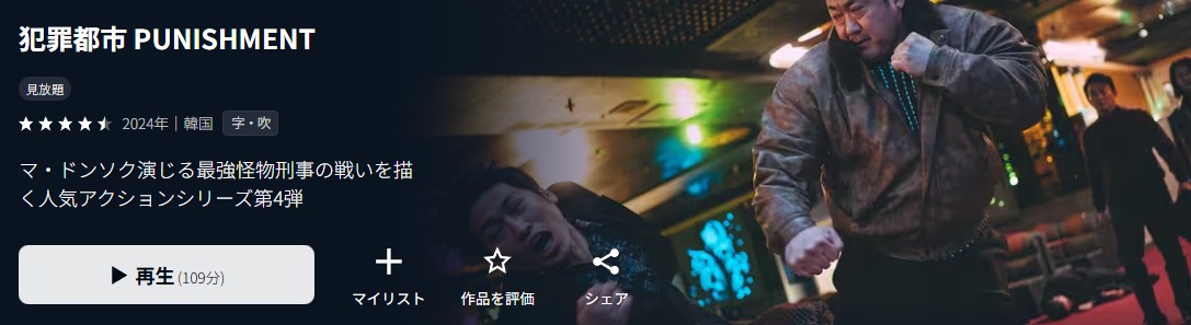 U-NEXTの犯罪都市4 PUNISHMENT配信画像