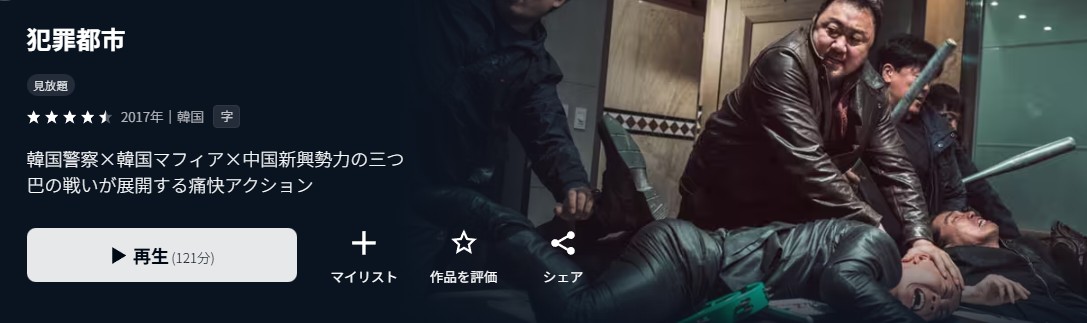 U-NEXTの犯罪都市配信画像