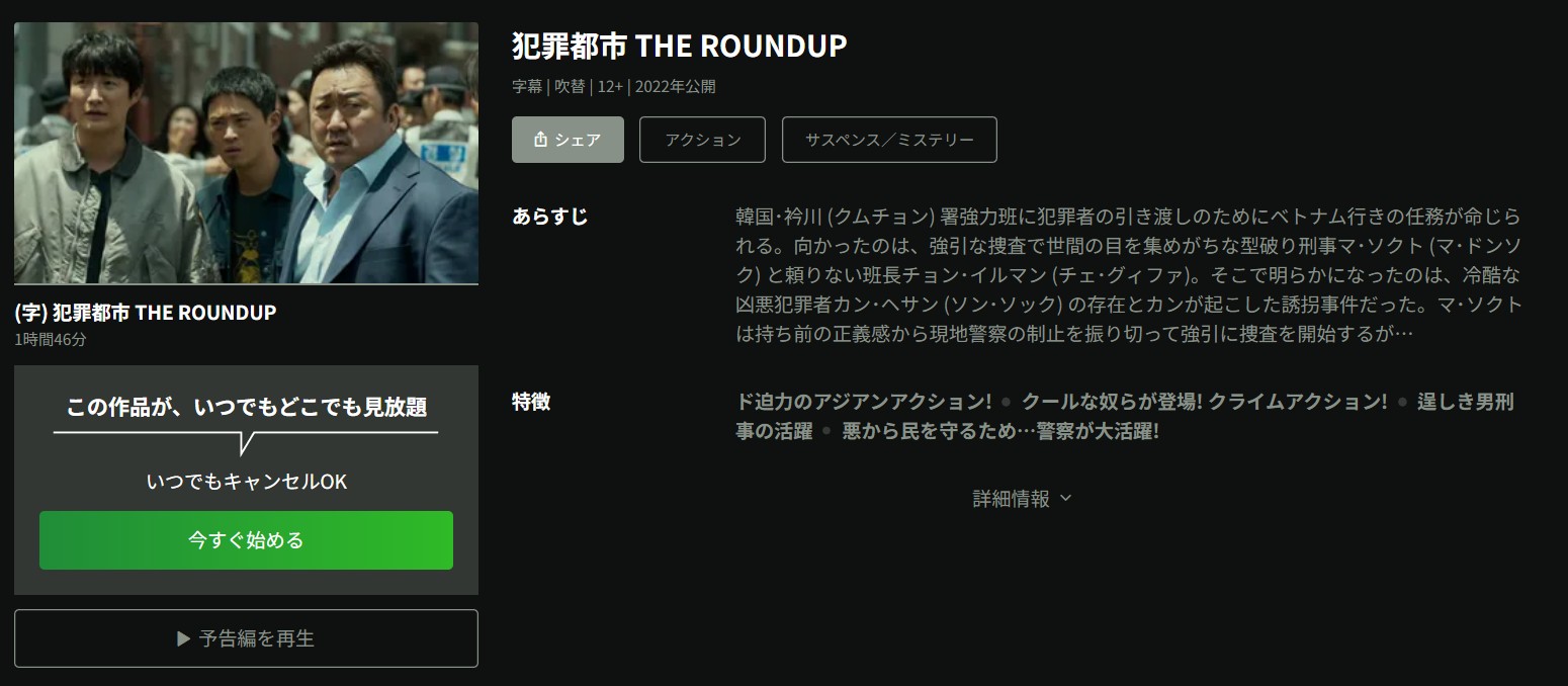 Huluの犯罪都市2 THE ROUNDUP配信画像