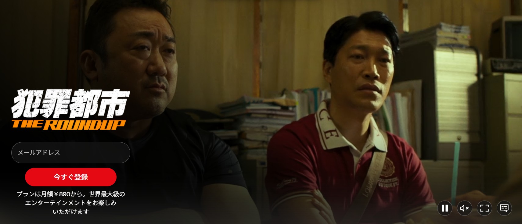 Netflixの犯罪都市2 THE ROUNDUP配信画像