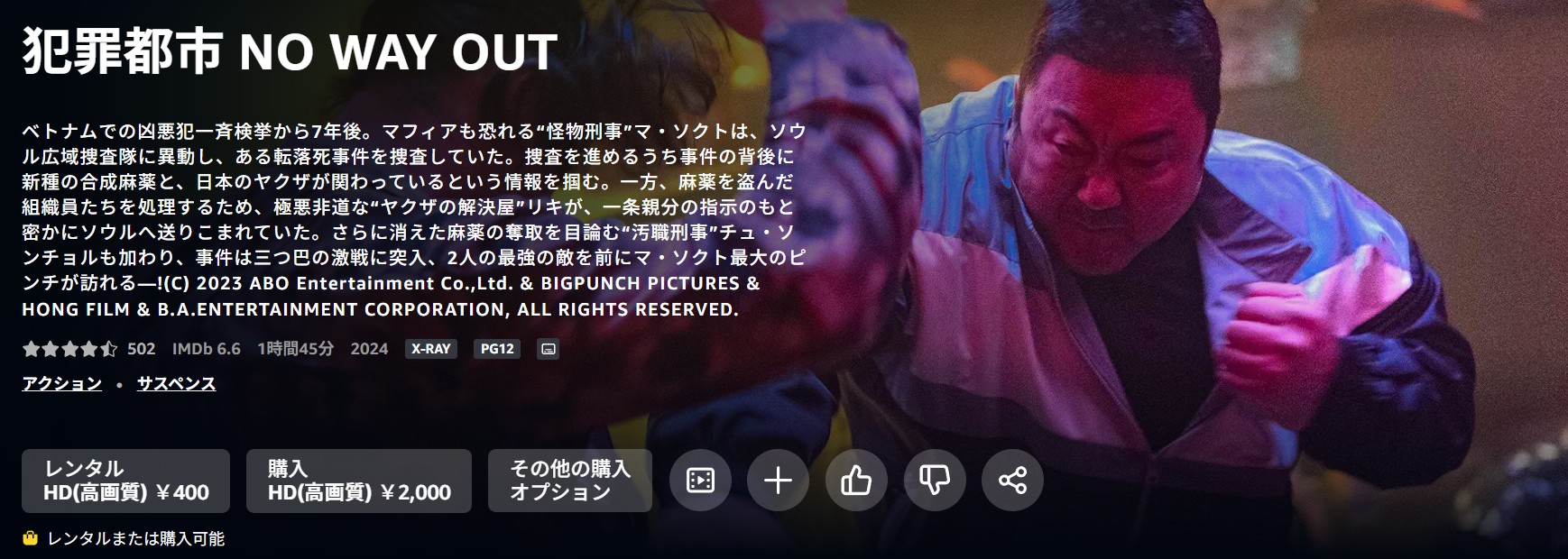 Amazonプライムの犯罪都市3 NO WAY OUT配信画像