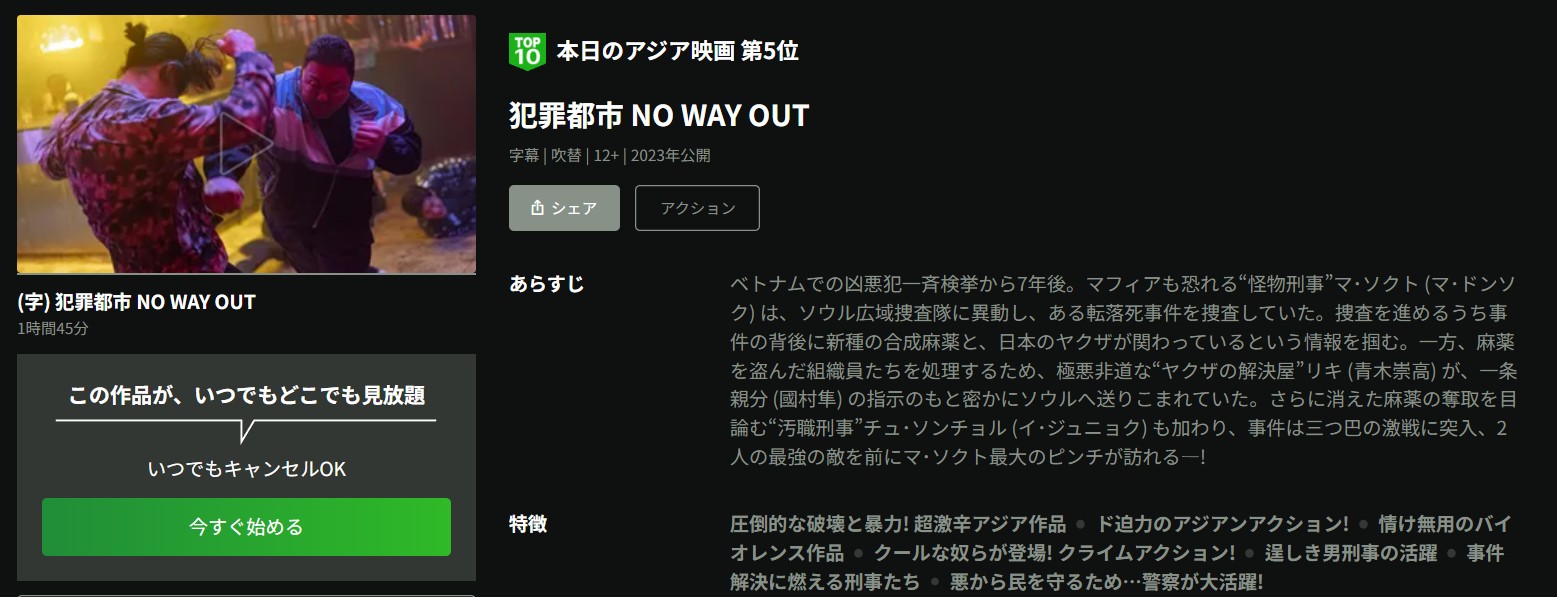 Huluの犯罪都市3 NO WAY OUT配信画像