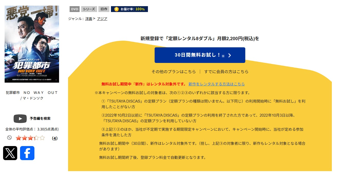 TSUTAYA DISCASの犯罪都市3 NO WAY OUT