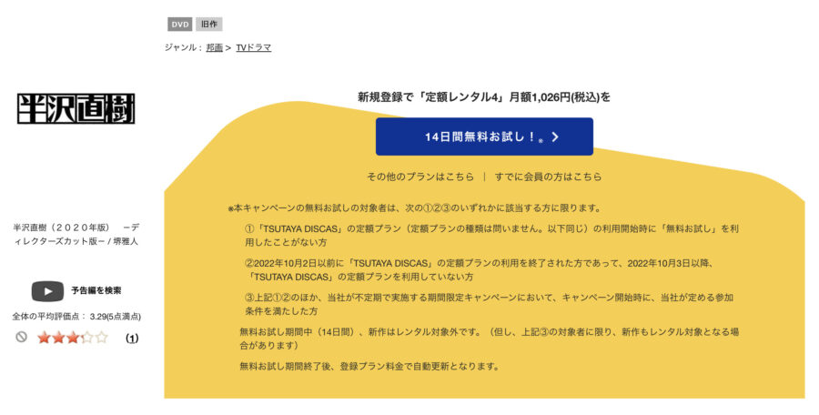 TSUTAYA DISCAS　半沢直樹エピソードゼロ