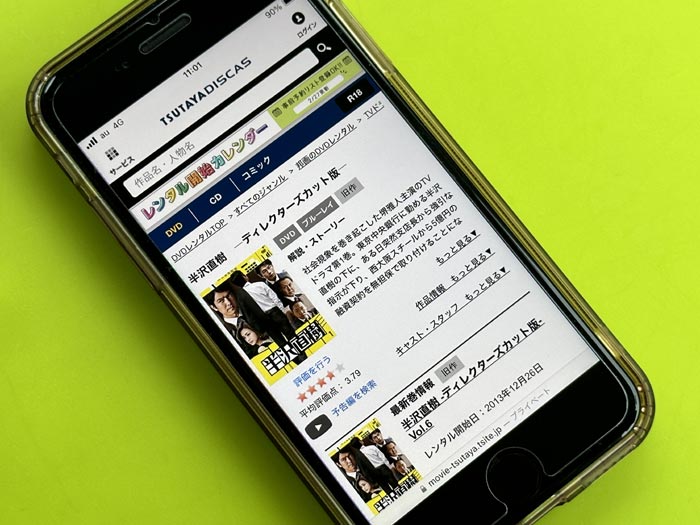 TSUTAYA DISCAS　半沢直樹（2013）