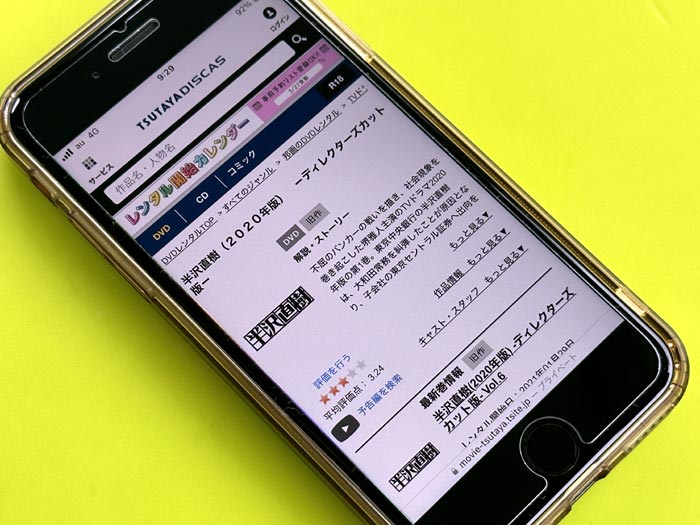 TSUTAYA DISCAS　半沢直樹2（2020）