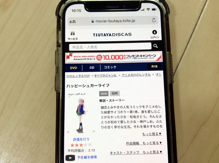 TSUTAYA DISCAS　ハッピーシュガーライフ